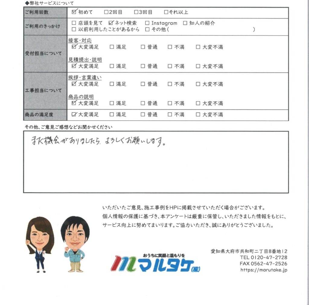 愛知県 稲沢市／S様　電気浴暖の交換をご依頼いただきました。