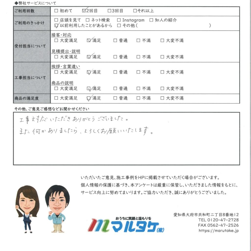 愛知県 大府市／A様　トイレウォシュレットの交換をご依頼いただきました。