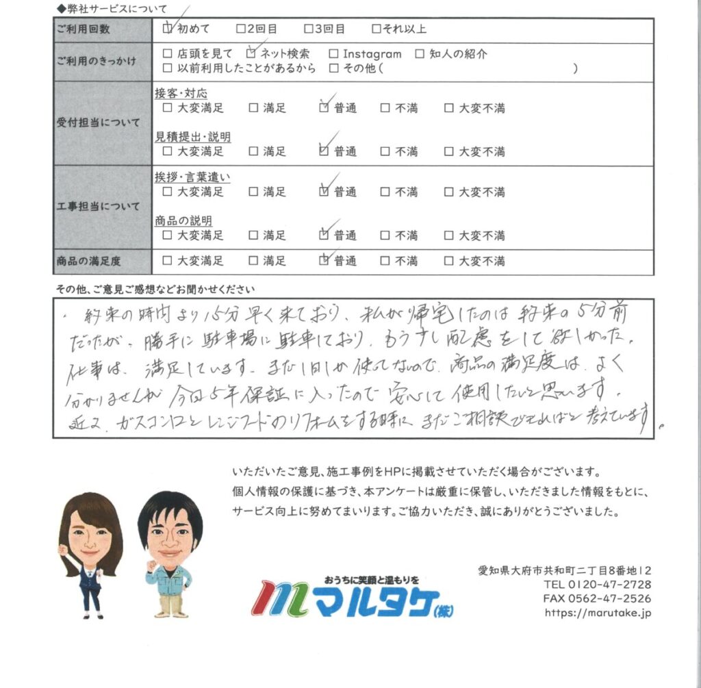 愛知県 豊明市／Y様　電気浴暖の交換をご依頼いただきました。