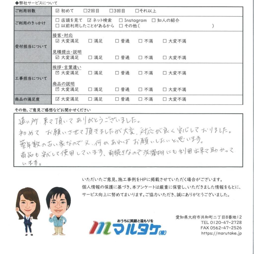 愛知県 稲沢市／N様　電気浴暖の交換をご依頼いただきました。