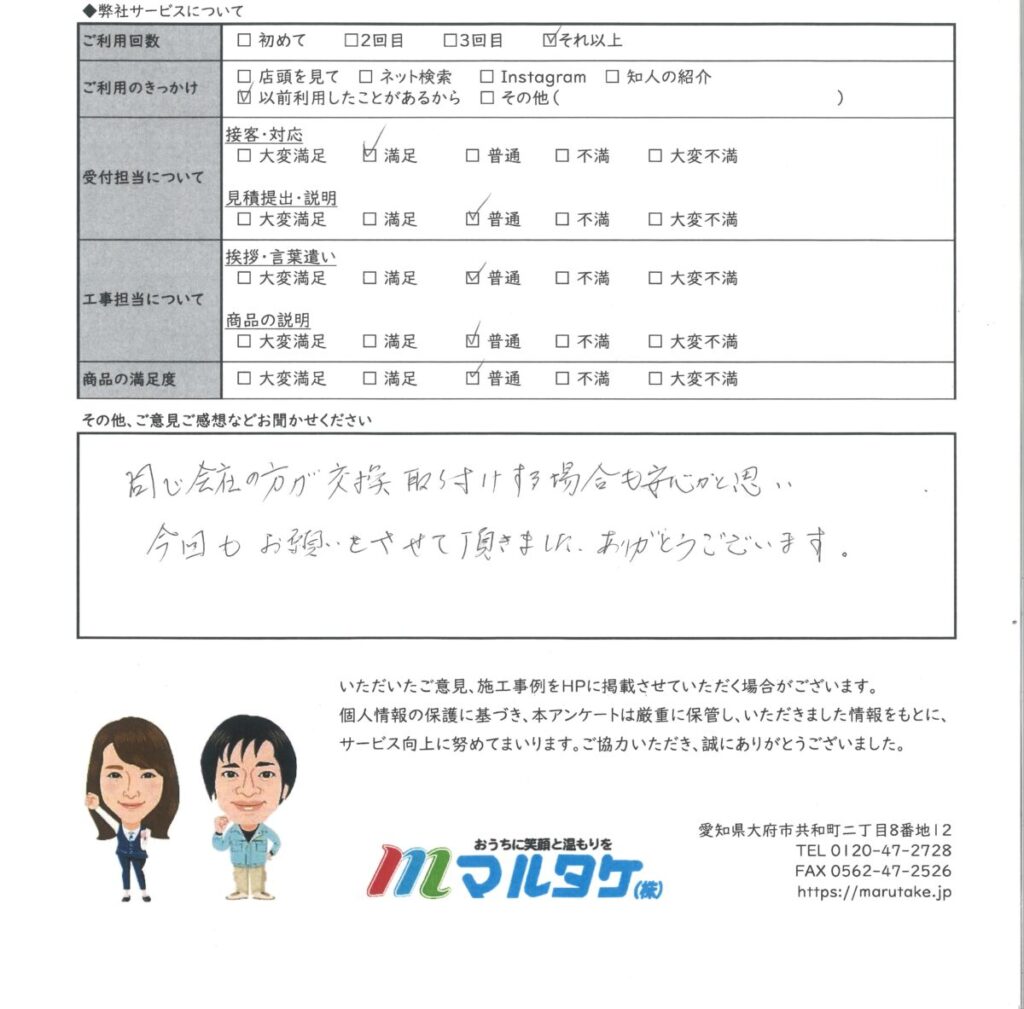 愛知県 大府市／H様　トイレ、レンジフード90の交換をご依頼いただきました。