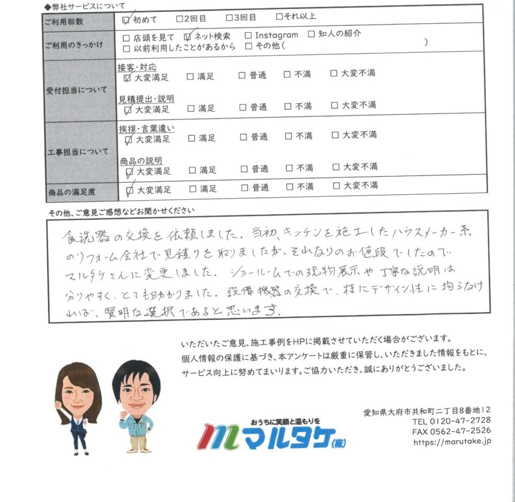 愛知県 大府市／F様　食洗機の交換をご依頼いただきました。