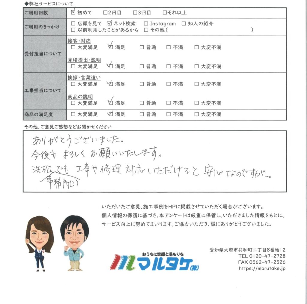 静岡県 浜松市／H様　エコキュートの交換をご依頼いただきました。