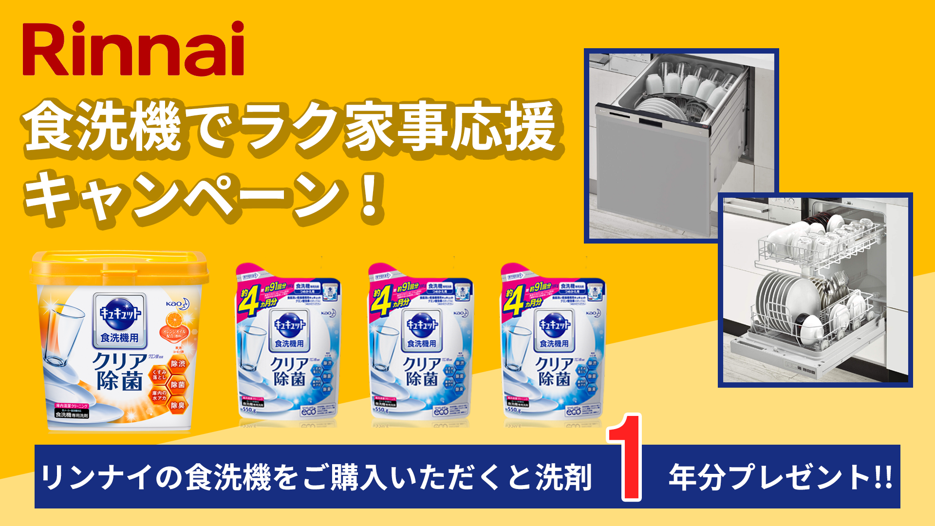 洗剤1年分がもらえる 食洗機でラク家事応援キャンペーン マルタケブログ